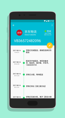 迅知快递手机版 v1.1.9.171206 最新安卓版3
