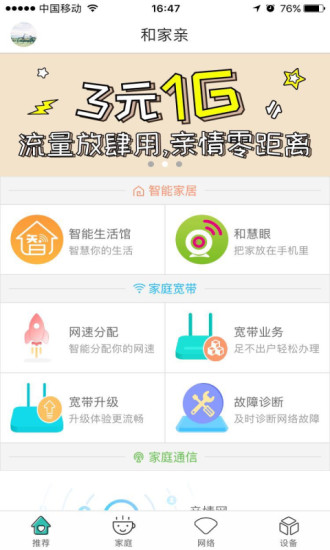 辽宁和家亲手机版 v5.1.1 安卓版2