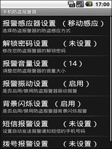 手机防盗报警器软件2017 v2.2 安卓最新版1