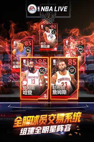 2018nbalive内购修改版 v3.3.06 安卓版0