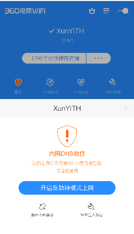 360免费wifi ios版 v3.4.0 iPhone版0