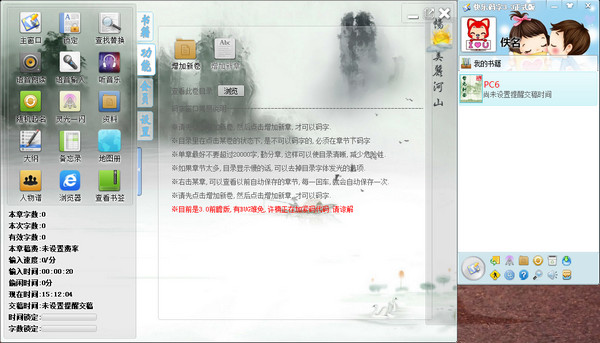 快乐码字(写小说的软件) v4.7.9 最新版0