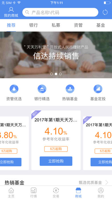 信达证券手机交易软件ios版(融资融券) v9.00.21 iPhone版2