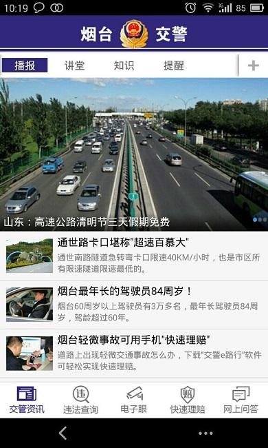 烟台交警手机客户端