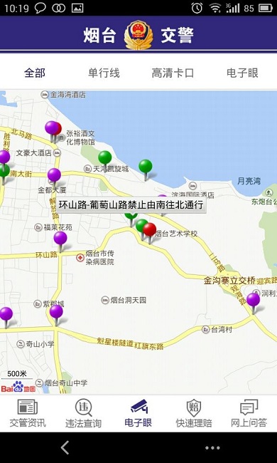 烟台交警手机客户端