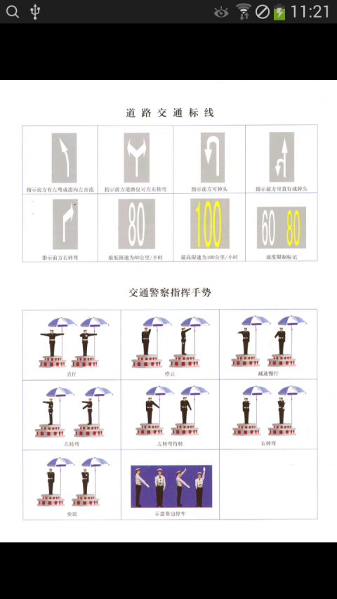 潍坊交通安全教育 v1.0.7 最新安卓版1