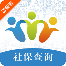个人社保查询软件