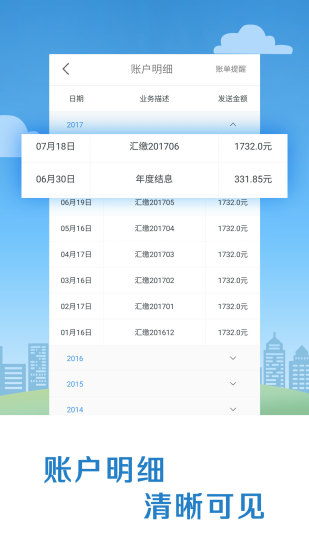 个人社保查询app