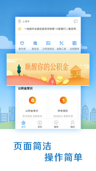 营口人社软件 v3.1.1 安卓版2