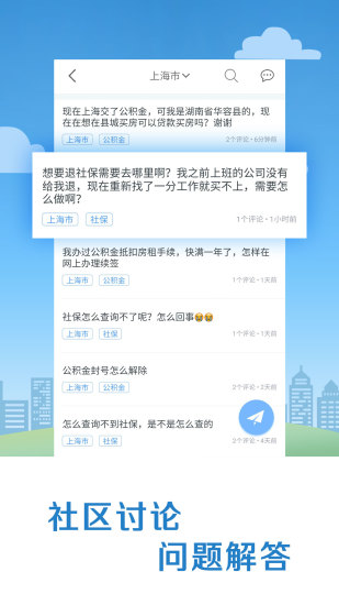 个人社保查询软件 v3.8.2 安卓最新版1