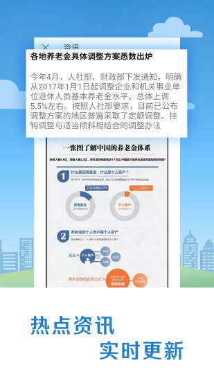 个人社保查询软件 v3.8.2 安卓最新版2