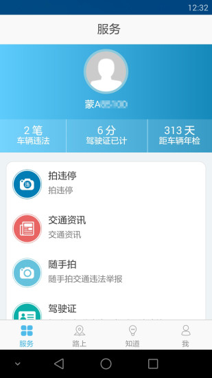 畅行青城手机版 v1.0.7 安卓版1