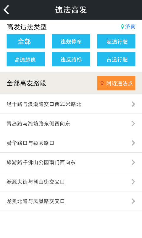 畅行齐鲁(违章查询app) v3.0.1 安卓版0