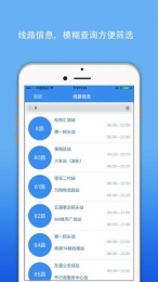 厦门实时公交查询 v3.0.0 最新安卓版1