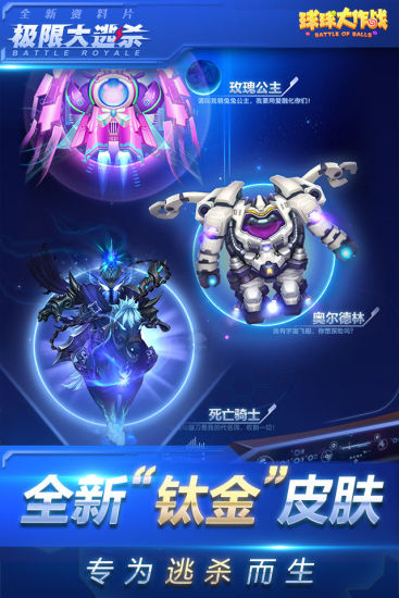 球球大作战迷雾大逃杀 v7.8.0 安卓版1