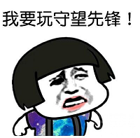 守望先锋暴漫QQ表情包