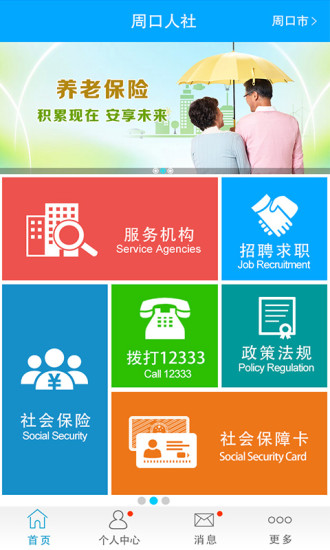 周口人社手机版