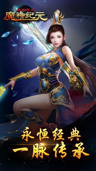 魔神纪元手机版 v1.6.1 安卓版0