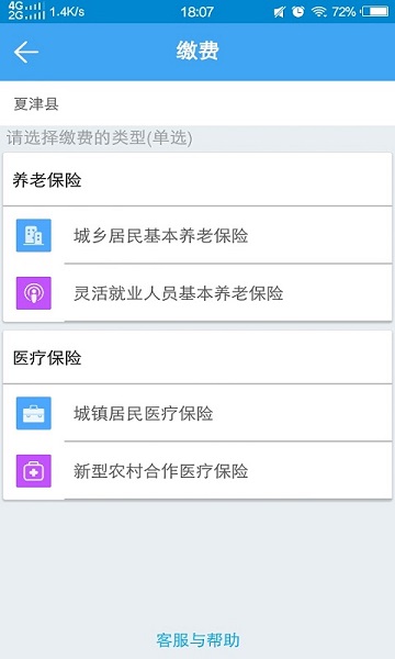 夏津人社认证软件 v1.7.6 安卓最新版0