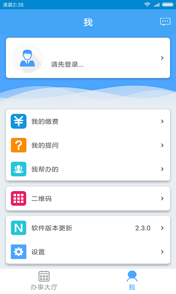 夏津人社认证软件 v1.7.6 安卓最新版2