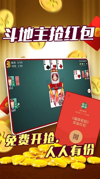 微乐斗地主免费版 v3.6.2 安卓最新版1