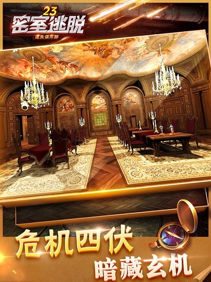 密室逃脱23迷失俱乐部游戏 v700.00.01 安卓版2
