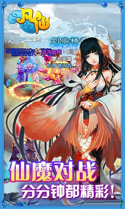 凡仙pc游戏 v7.5 官方最新版 0