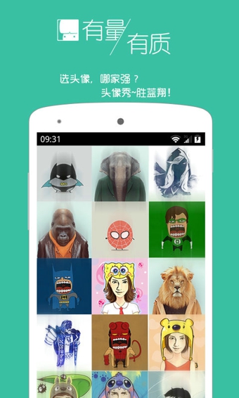 头像秀手机版 v2.2 安卓最新版1