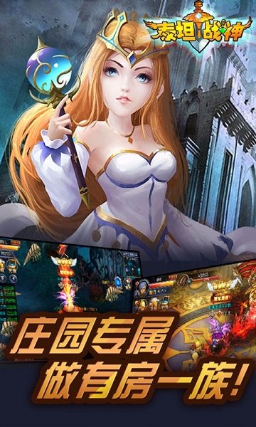 泰坦战神 v1.0 安卓版0