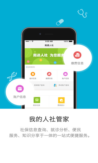 南通人社app