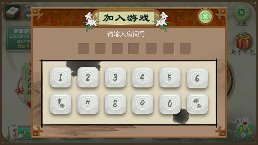 星悦陕西麻将手机版 v1.6.8.0 安卓版2