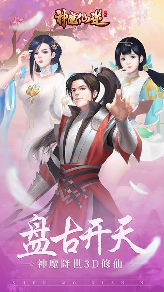 神魔仙逆tt游戏 v1.0.0 安卓版3