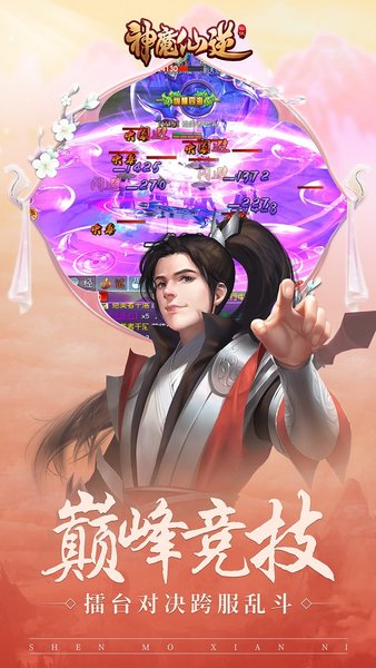 神魔仙逆tt游戏 v1.0.0 安卓版2