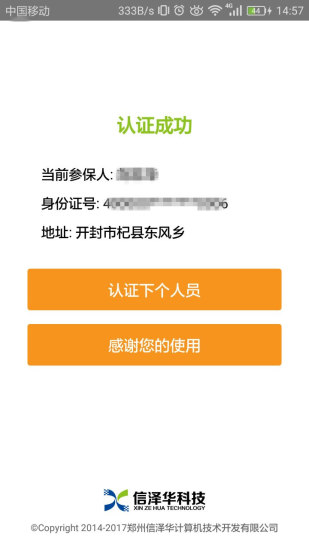 邯郸社保人脸识别软件 v3.2.2 安卓版1