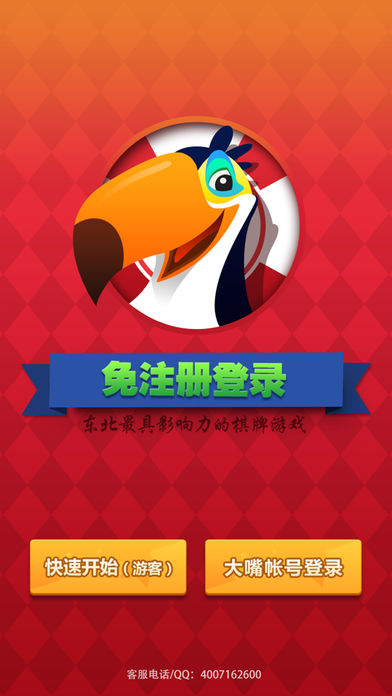 大嘴斗地主apk v1.70 官方安卓版1