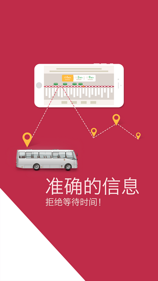 宝鸡坐公交车查询软件 v2.0 安卓版0