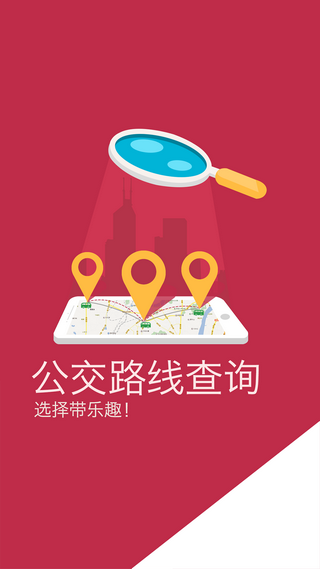 宝鸡坐公交车查询软件 v2.0 安卓版1