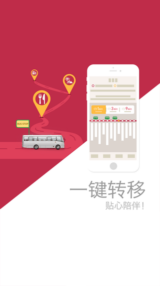 宝鸡坐公交车查询软件 v2.0 安卓版2