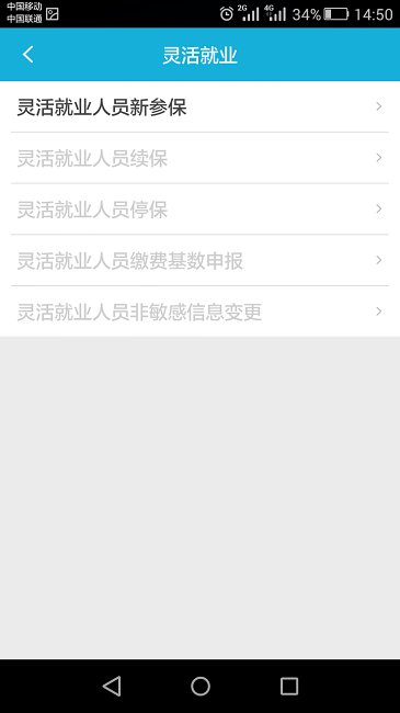 郑州人社掌上客户端 v2.1.12 安卓版0