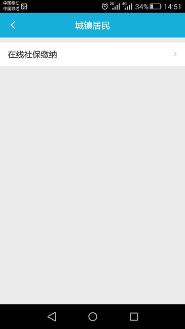 郑州人社掌上客户端 v2.1.12 安卓版3