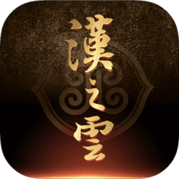 轩辕剑之汉之云修改版