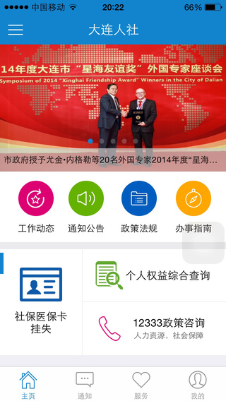 大连人社app最新版 v1.1.0 安卓版1