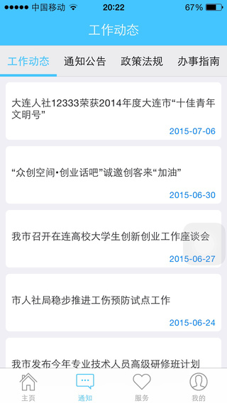 大连人社app最新版 v1.1.0 安卓版2