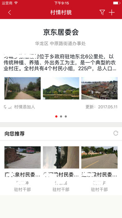 精准扶贫帮扶通ios版 v1.5.5 iphone版2