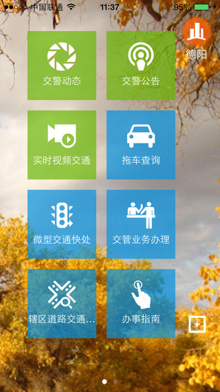 四川交警12123app v6.6 安卓版0