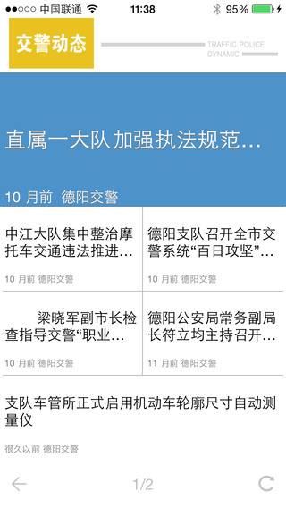 四川交警12123app v6.6 安卓版1