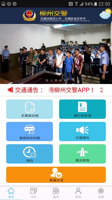 柳州交警app 柳州交警手机版
