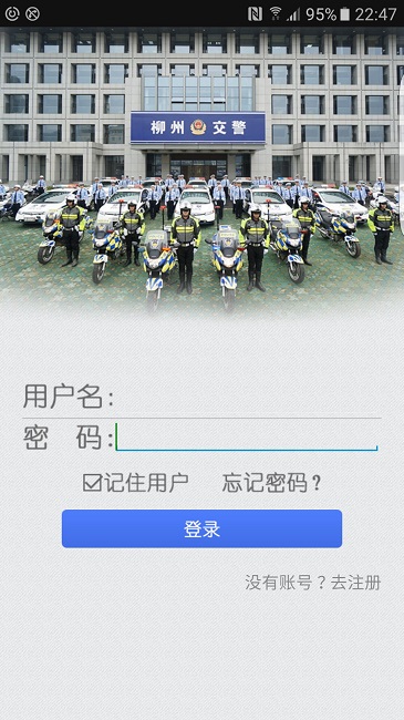 柳州交警网手机版 v2.5.1 安卓版 0