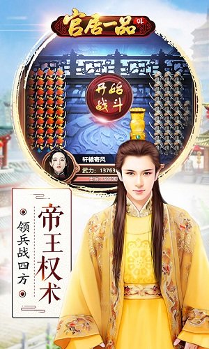 官居一品单机修改版 v1.0.1 安卓版0