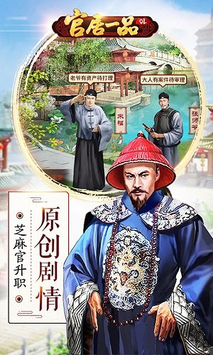 官居一品单机修改版 v1.0.1 安卓版1